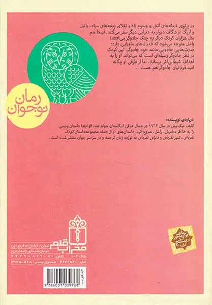 طلسم دراگونا جلد یکم سرزمین دراگونا